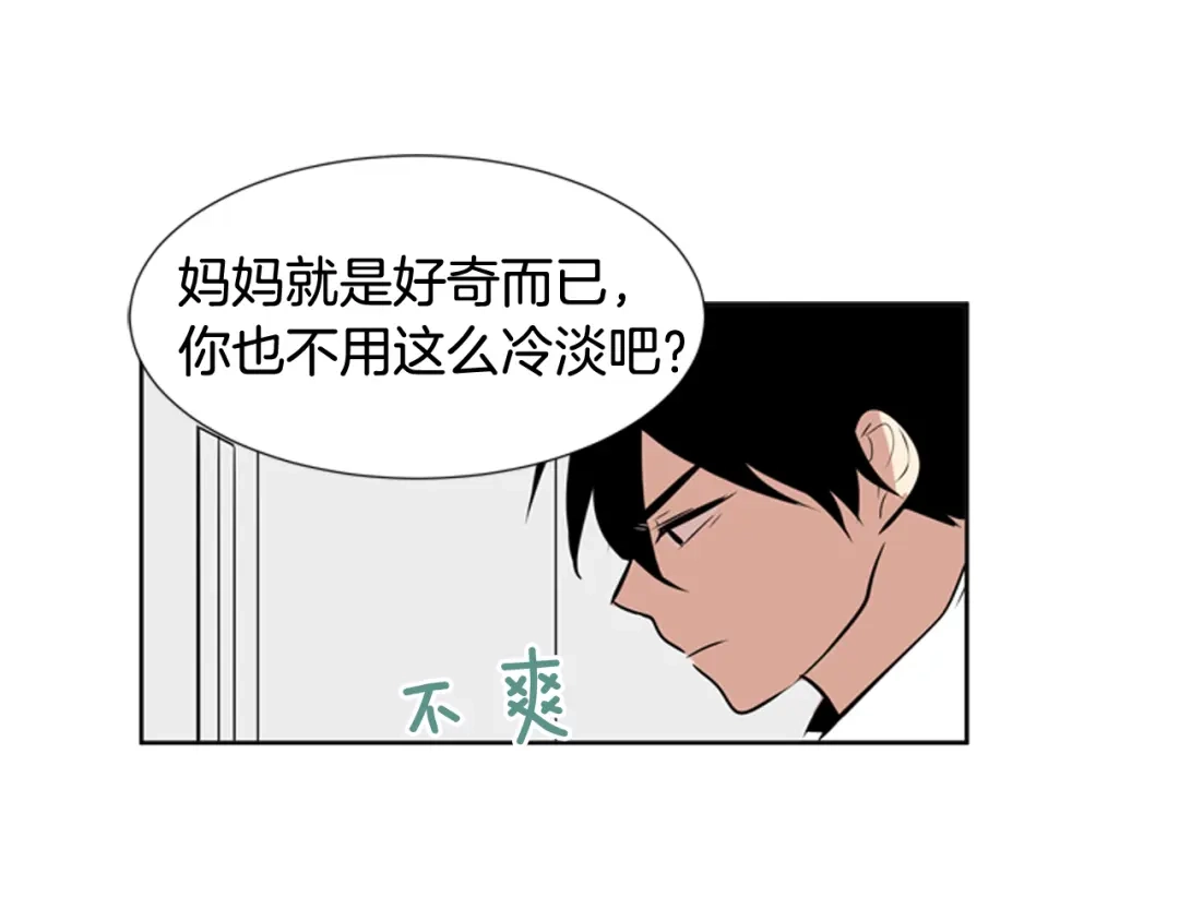 《柠檬味恋人》第81话 茁壮成长 第45页