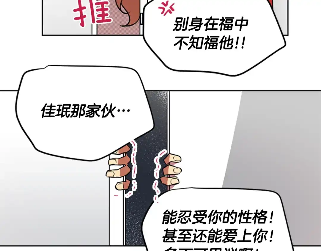 《柠檬味恋人》第82话 进行中 第17页