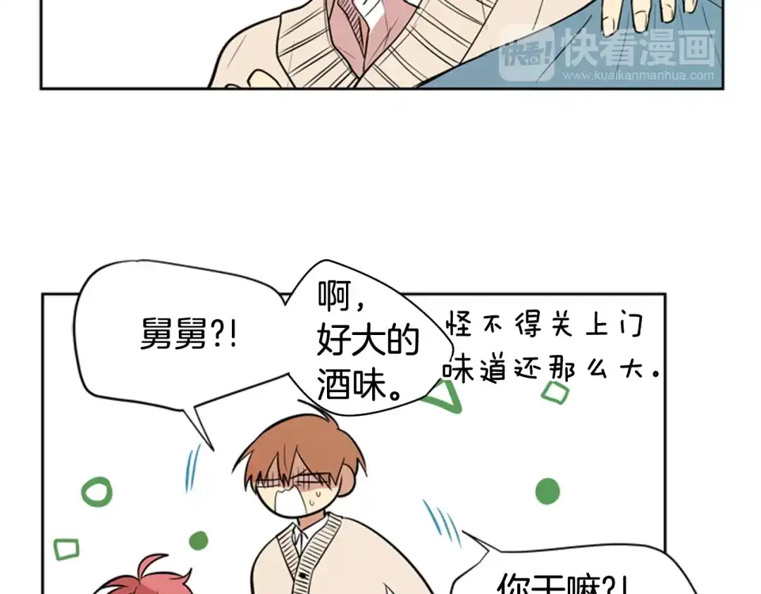 《柠檬味恋人》第82话 进行中 第31页