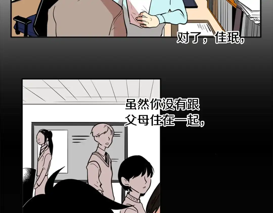 《柠檬味恋人》第82话 进行中 第59页