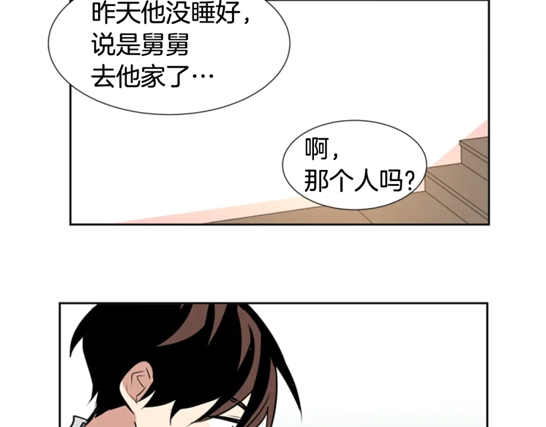 《柠檬味恋人》第82话 进行中 第42页