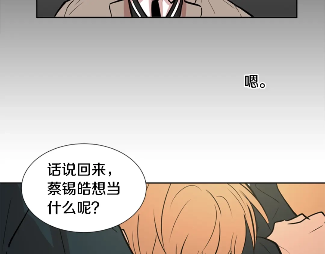 《柠檬味恋人》第82话 进行中 第61页