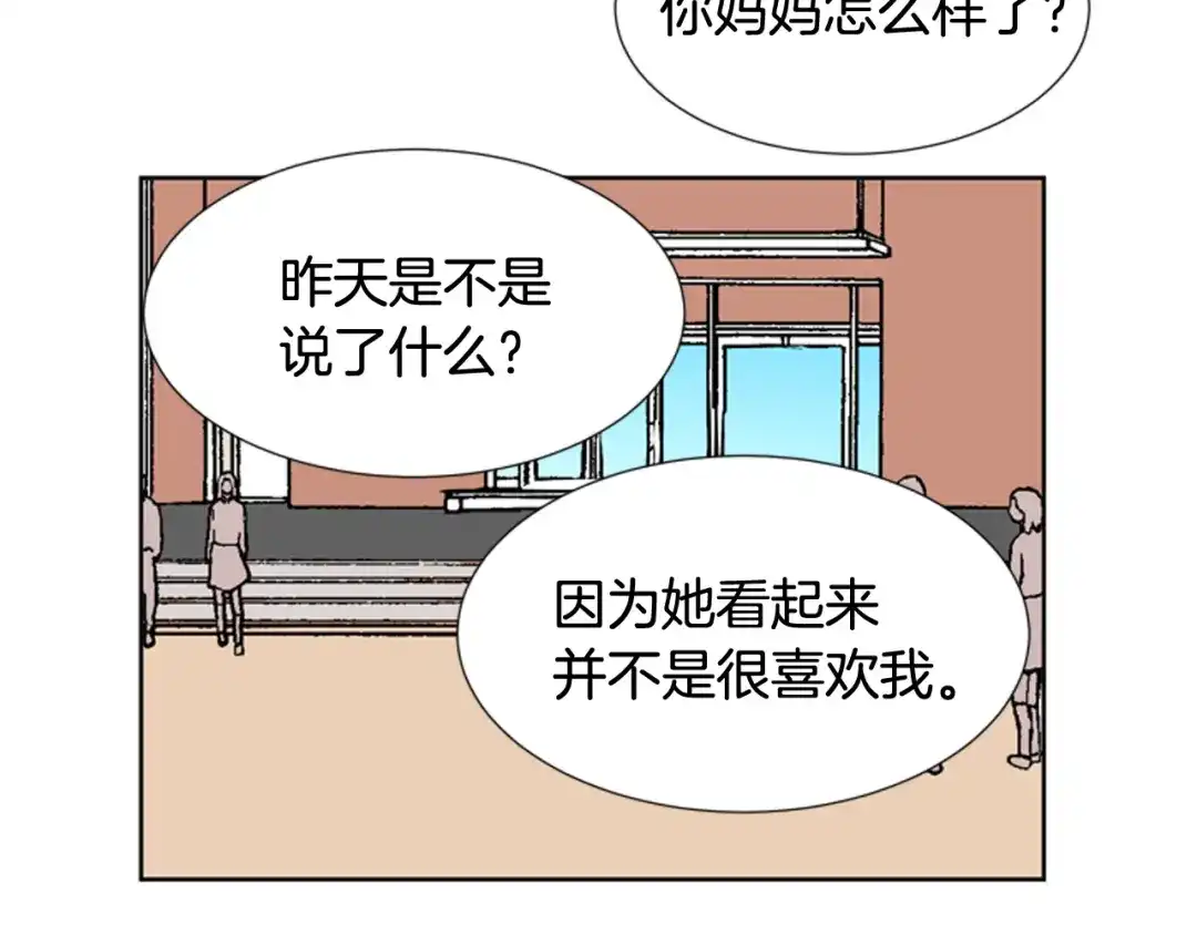 《柠檬味恋人》第82话 进行中 第72页