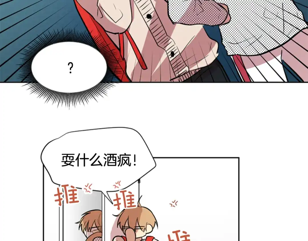 《柠檬味恋人》第82话 进行中 第14页