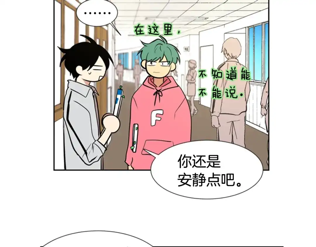 《柠檬味恋人》第82话 进行中 第41页