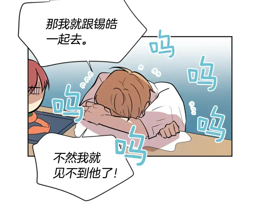 《柠檬味恋人》第83话 还没有结束 第13页