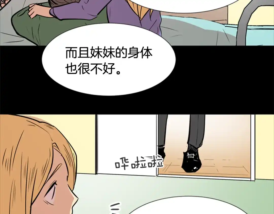 《柠檬味恋人》第83话 还没有结束 第54页