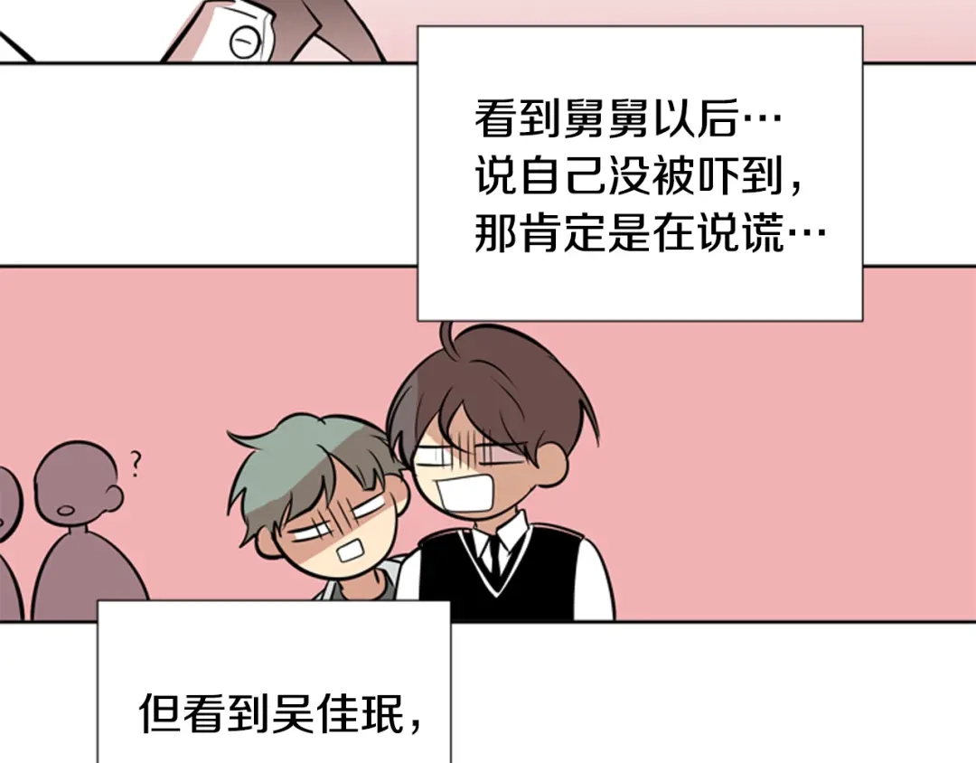 《柠檬味恋人》第83话 还没有结束 第68页