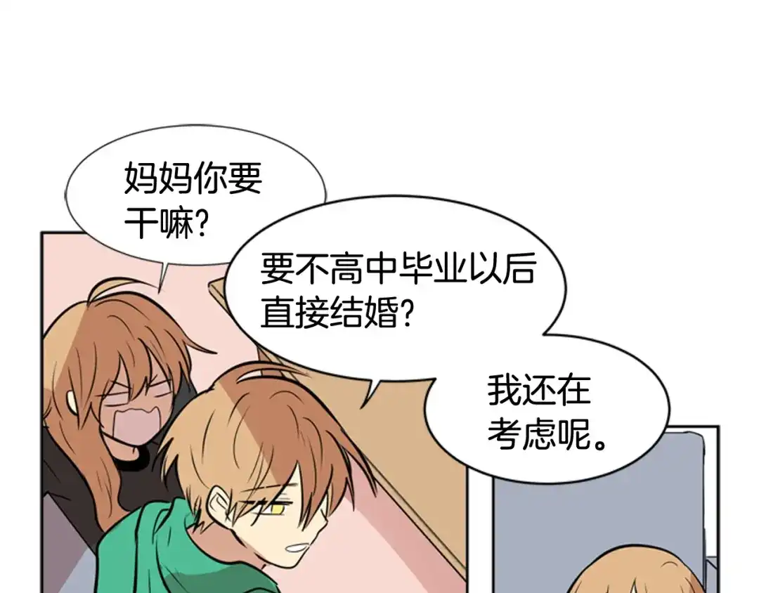 《柠檬味恋人》第83话 还没有结束 第9页