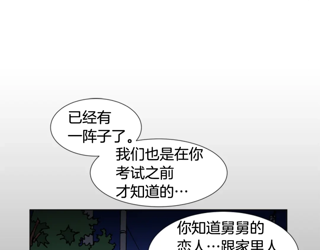 《柠檬味恋人》第83话 还没有结束 第51页
