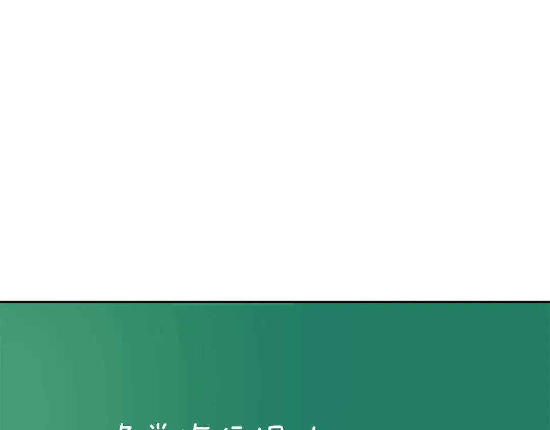 《柠檬味恋人》第83话 还没有结束 第48页