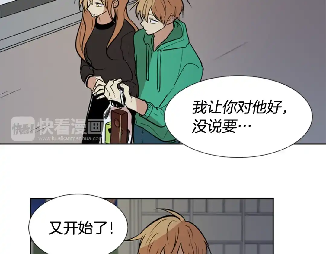 《柠檬味恋人》第83话 还没有结束 第31页