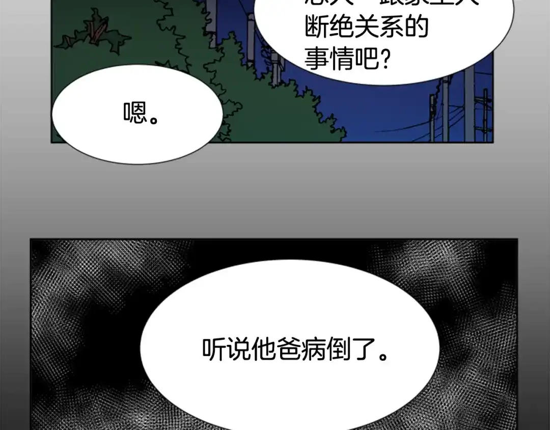 《柠檬味恋人》第83话 还没有结束 第52页