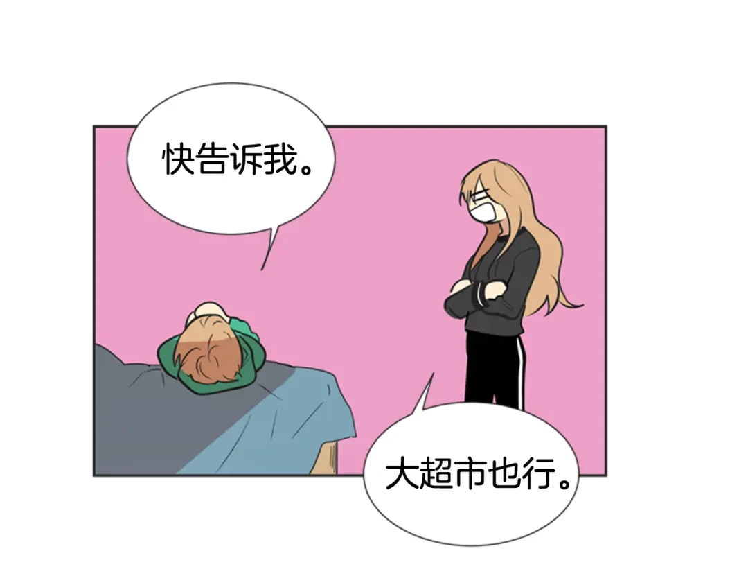 《柠檬味恋人》第83话 还没有结束 第27页