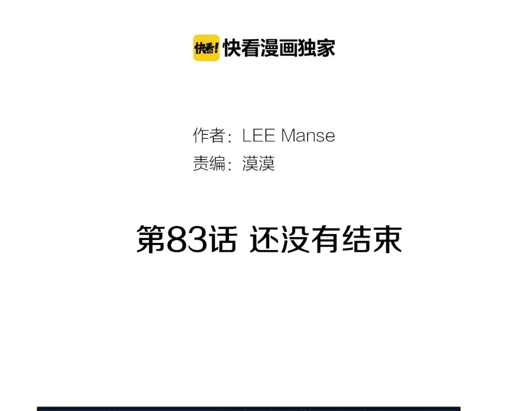 《柠檬味恋人》第83话 还没有结束 第2页