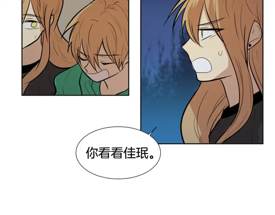 《柠檬味恋人》第83话 还没有结束 第33页