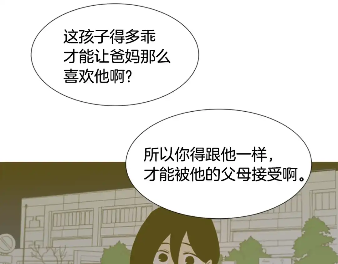 《柠檬味恋人》第83话 还没有结束 第34页