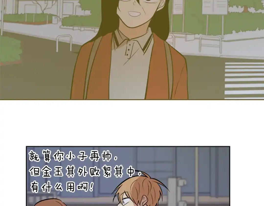 《柠檬味恋人》第83话 还没有结束 第35页
