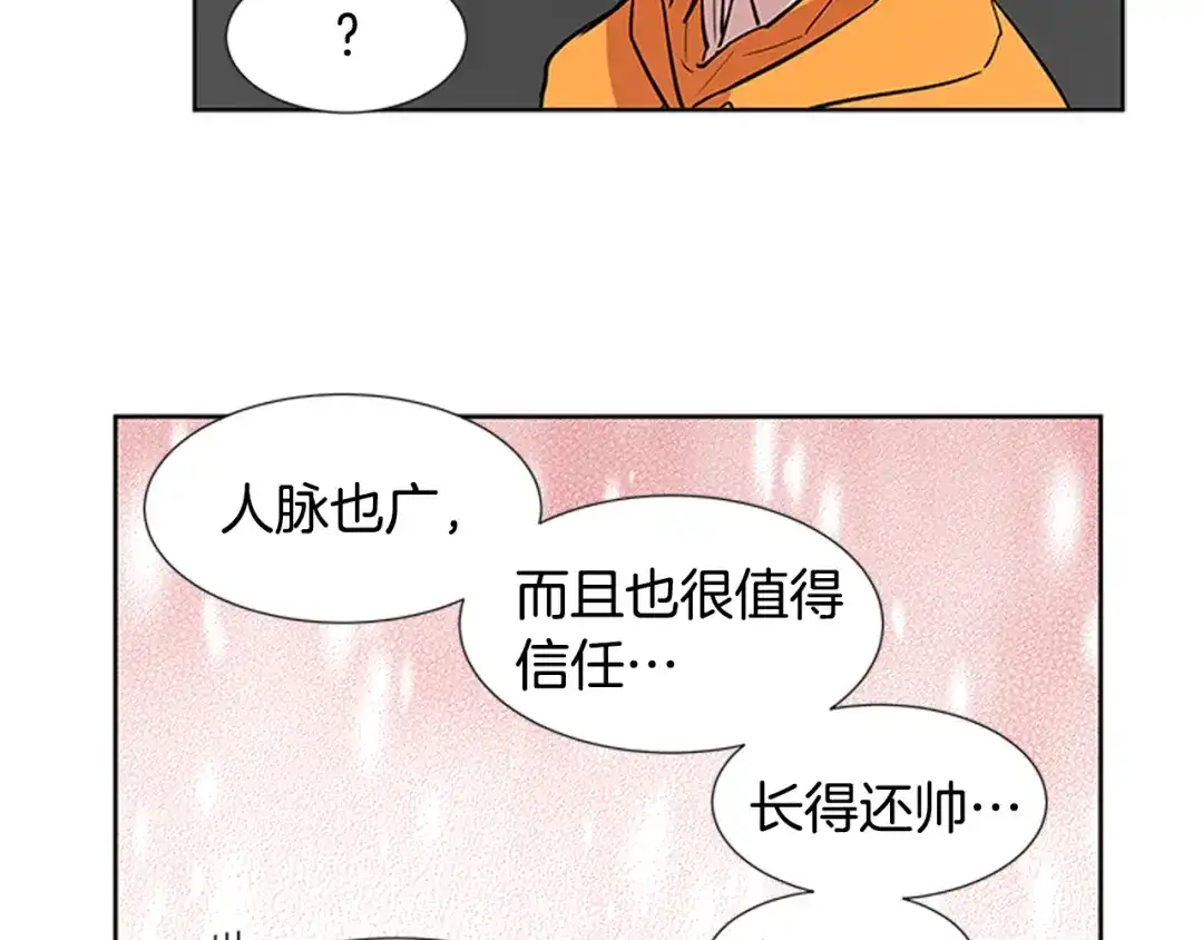 《柠檬味恋人》第84话 绝不放过你 第43页