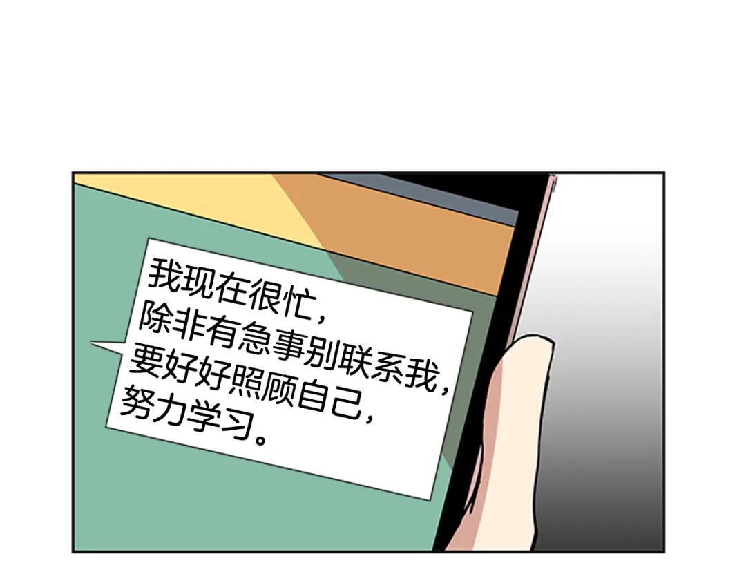 《柠檬味恋人》第84话 绝不放过你 第11页