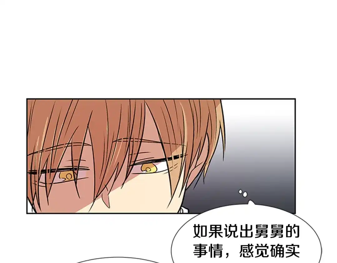 《柠檬味恋人》第84话 绝不放过你 第45页