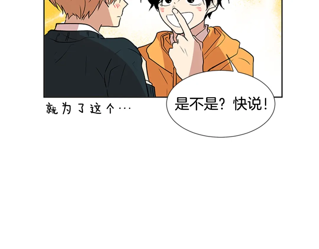 《柠檬味恋人》第84话 绝不放过你 第53页