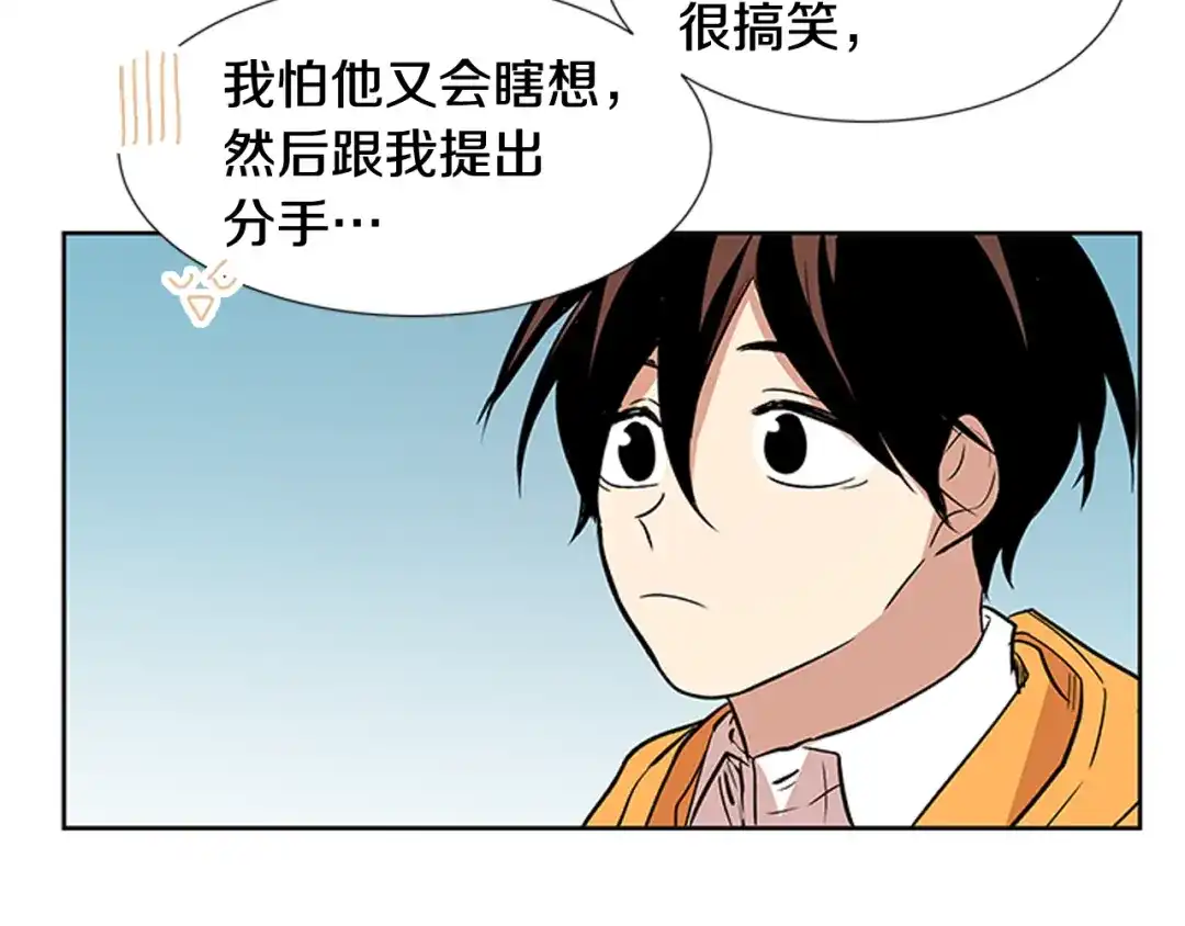 《柠檬味恋人》第84话 绝不放过你 第46页