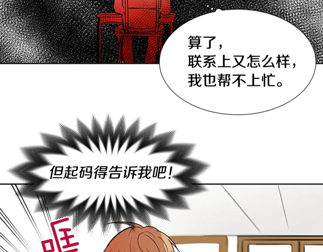 《柠檬味恋人》第84话 绝不放过你 第18页