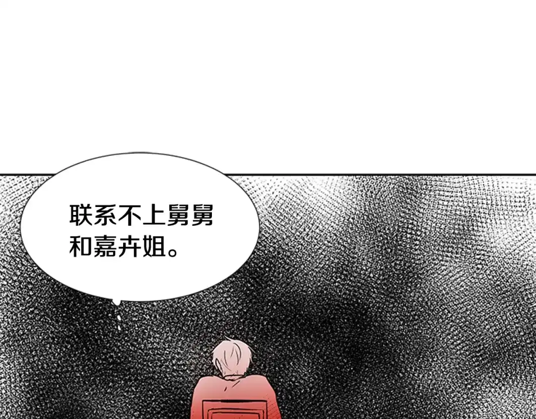 《柠檬味恋人》第84话 绝不放过你 第17页