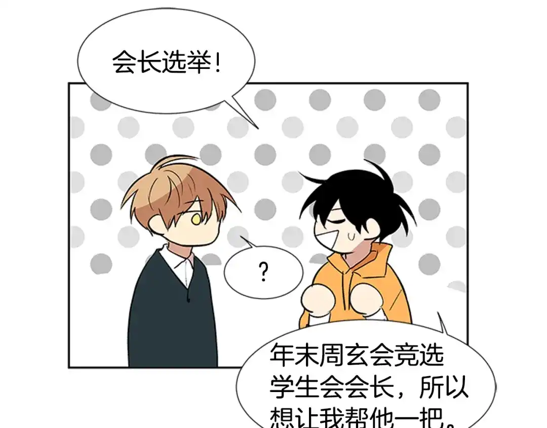 《柠檬味恋人》第84话 绝不放过你 第40页