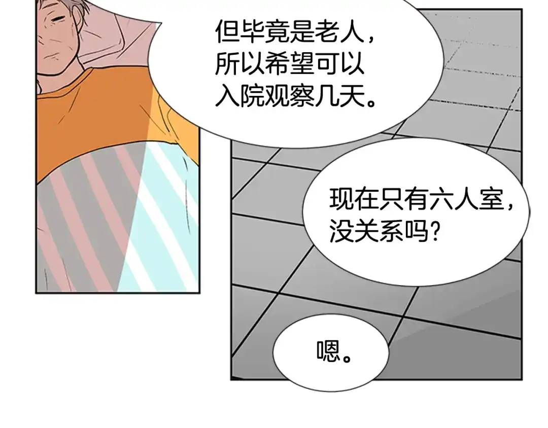 《柠檬味恋人》第85话 绝不放过你（2） 第36页
