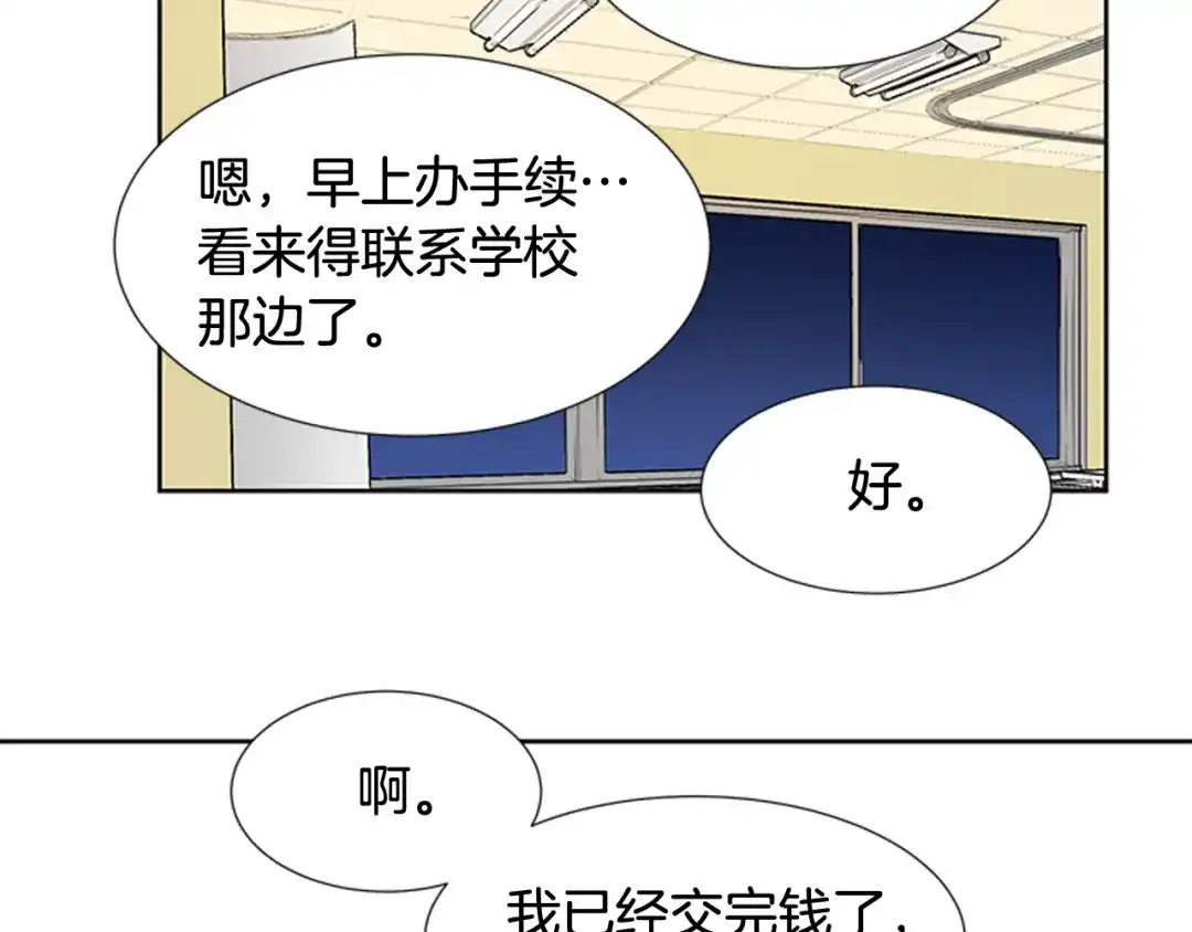 《柠檬味恋人》第85话 绝不放过你（2） 第41页