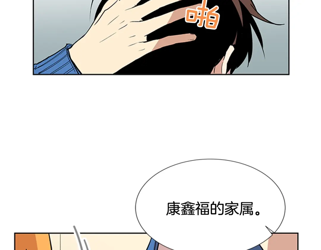 《柠檬味恋人》第85话 绝不放过你（2） 第33页