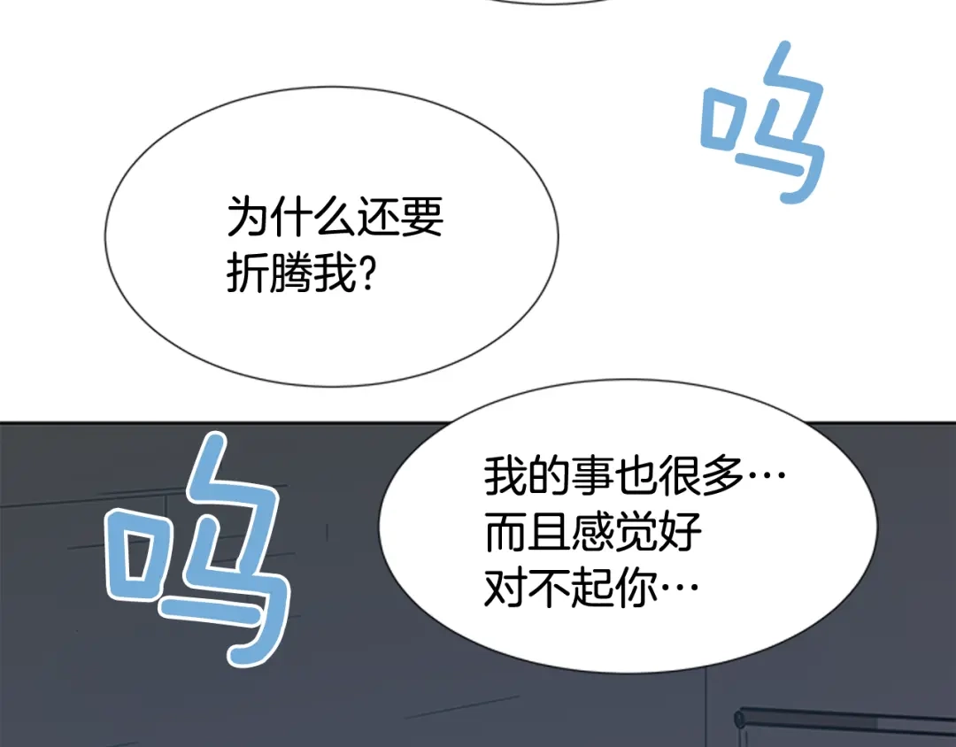 《柠檬味恋人》第85话 绝不放过你（2） 第86页