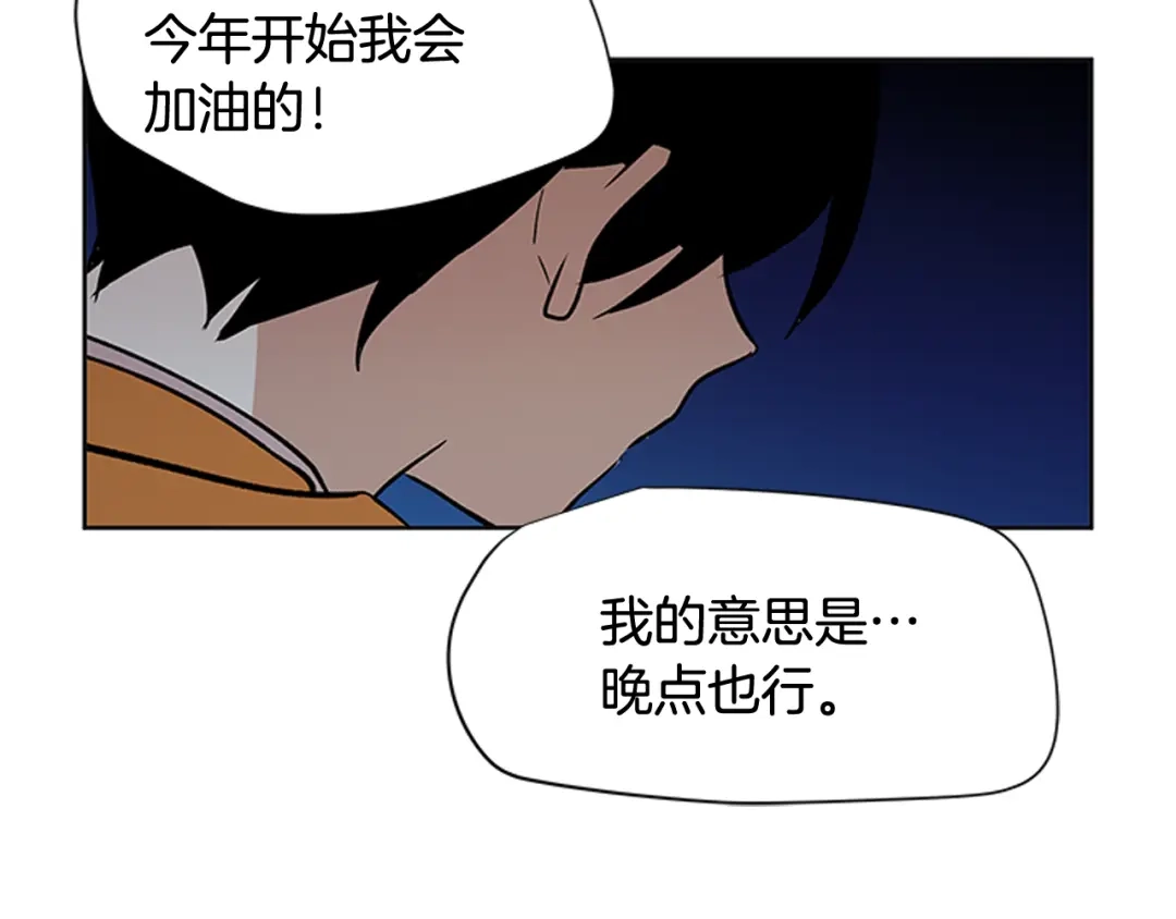 《柠檬味恋人》第85话 绝不放过你（2） 第79页