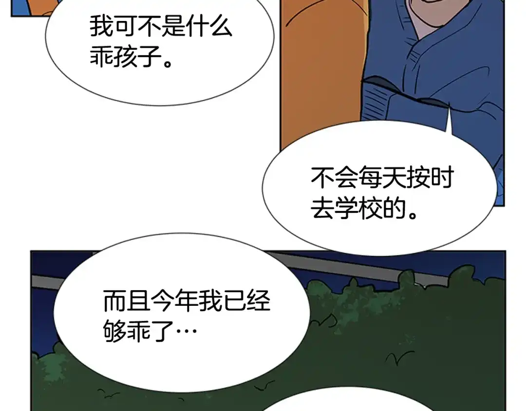 《柠檬味恋人》第85话 绝不放过你（2） 第74页