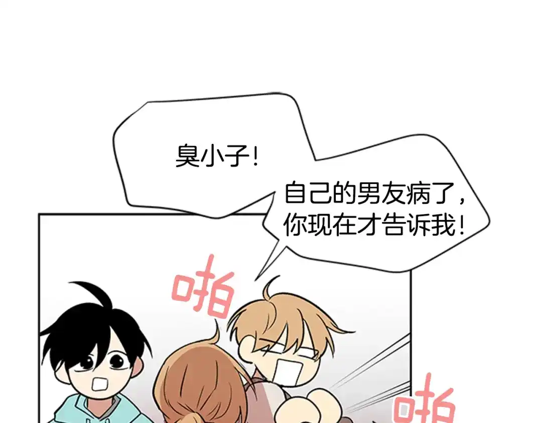 《柠檬味恋人》第86话 不许生病 第37页
