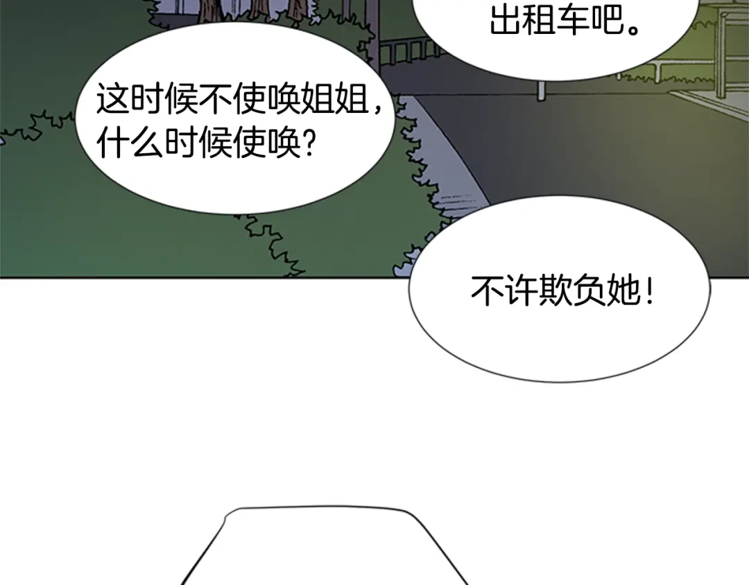 《柠檬味恋人》第86话 不许生病 第31页