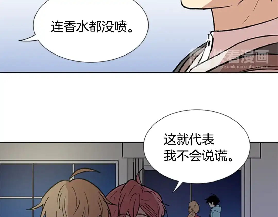 《柠檬味恋人》第86话 不许生病 第67页