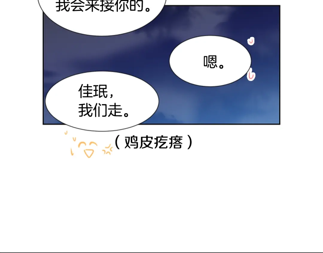 《柠檬味恋人》第86话 不许生病 第75页