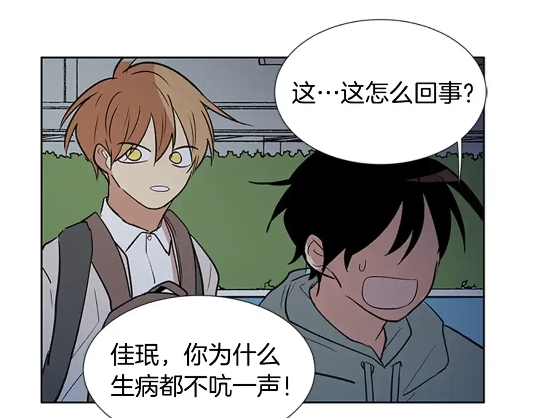 《柠檬味恋人》第86话 不许生病 第45页