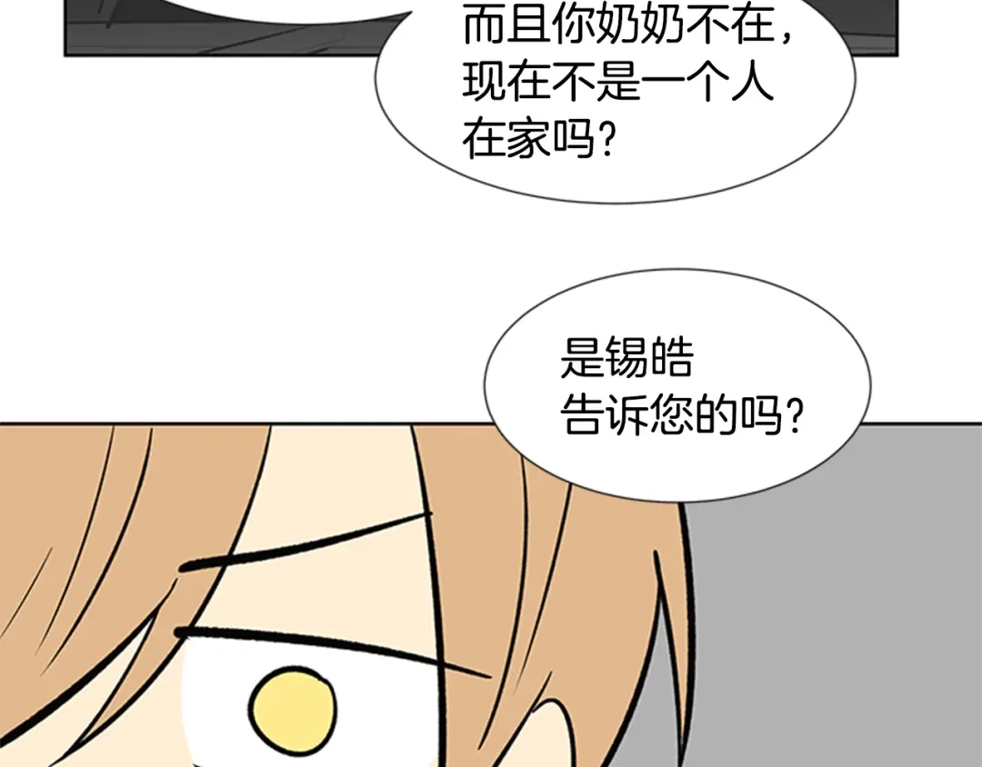 《柠檬味恋人》第86话 不许生病 第47页
