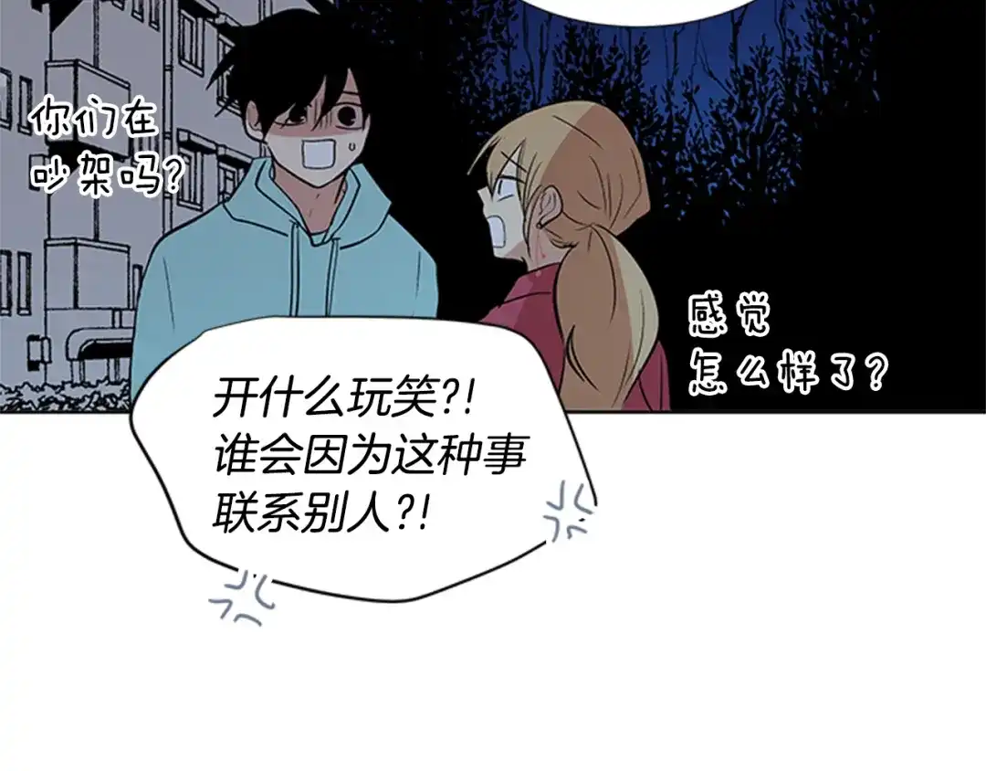 《柠檬味恋人》第86话 不许生病 第61页