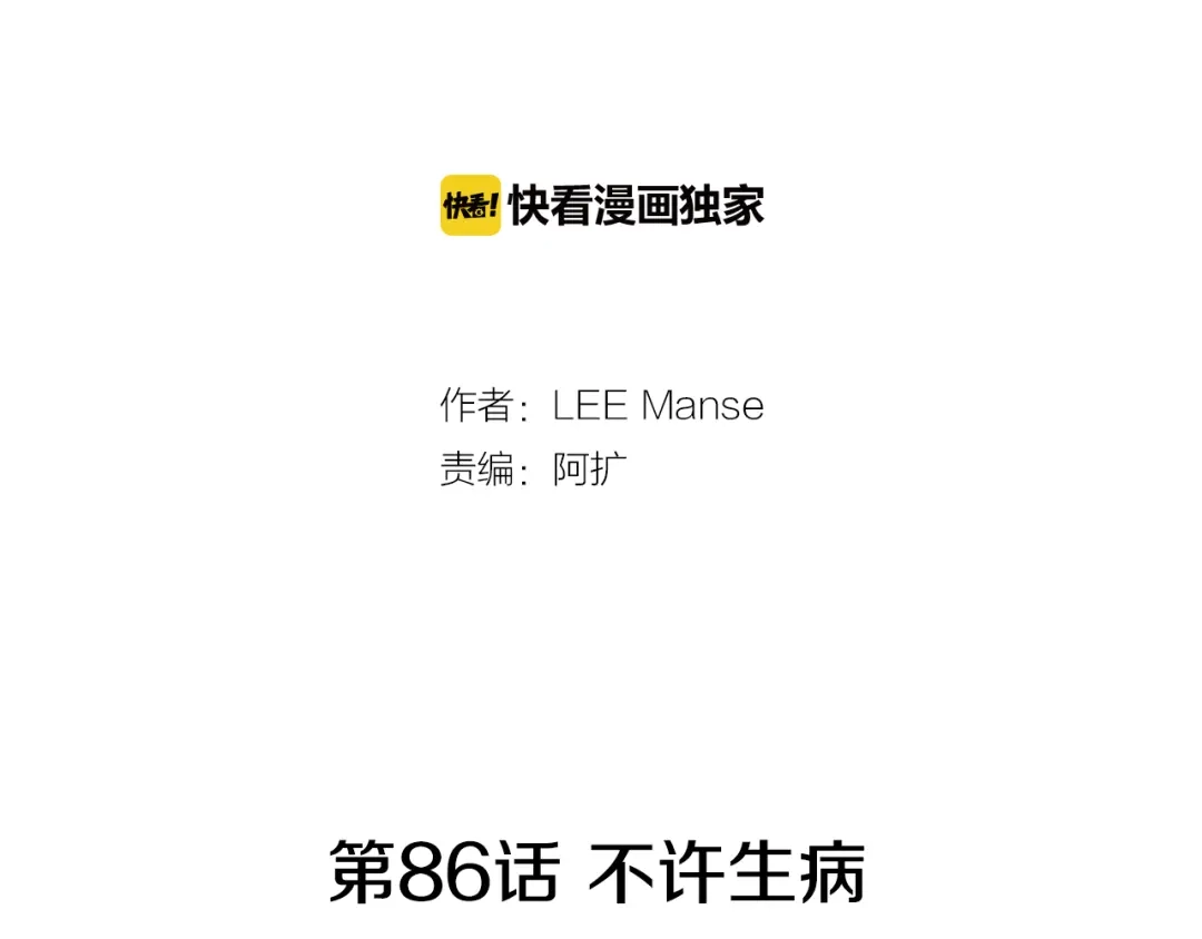 《柠檬味恋人》第86话 不许生病 第2页