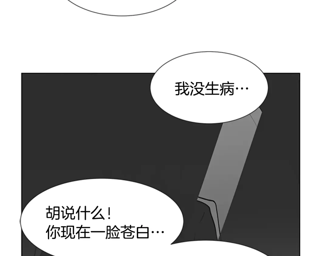 《柠檬味恋人》第86话 不许生病 第46页