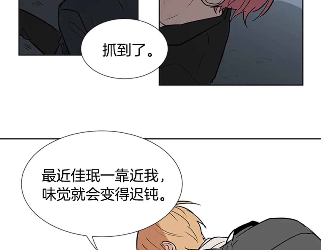 《柠檬味恋人》第86话 不许生病 第81页