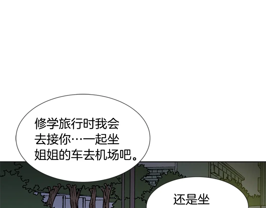 《柠檬味恋人》第86话 不许生病 第30页