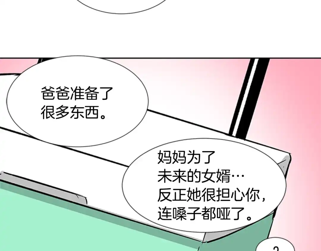 《柠檬味恋人》第86话 不许生病 第41页