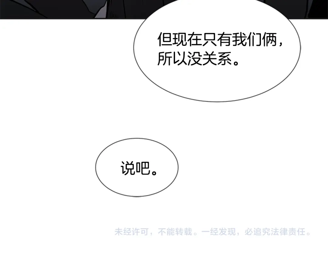 《柠檬味恋人》第86话 不许生病 第83页