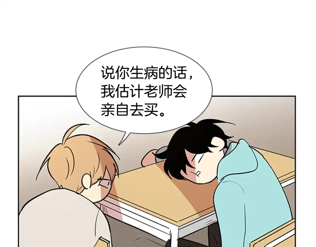 《柠檬味恋人》第86话 不许生病 第14页